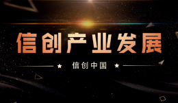 信创资讯